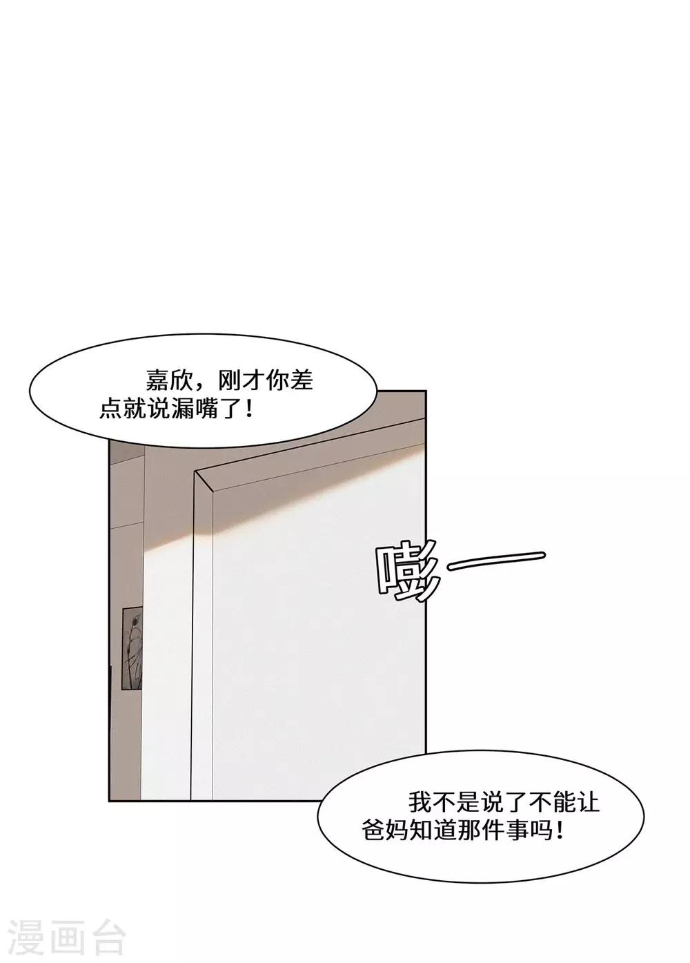 第38话 挑拨离间-第39话