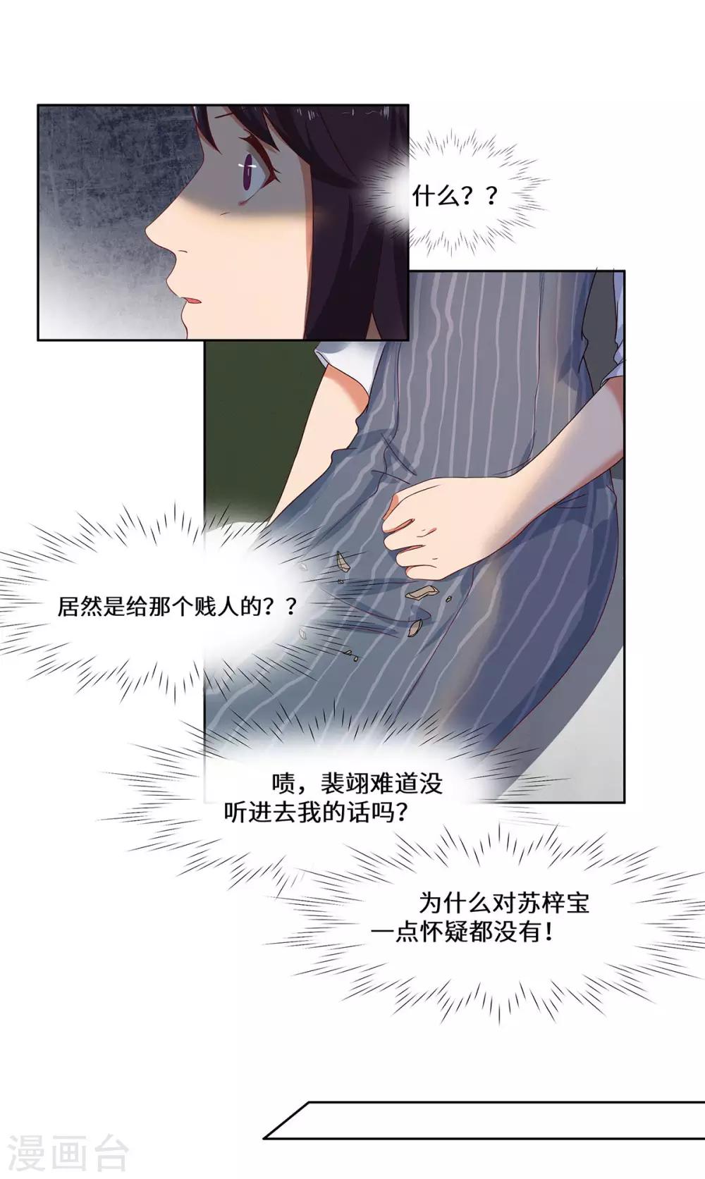 第38话 挑拨离间-第39话