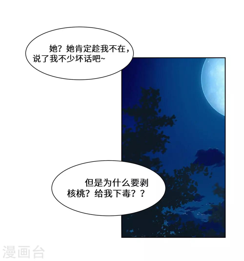 第38话 挑拨离间-第39话