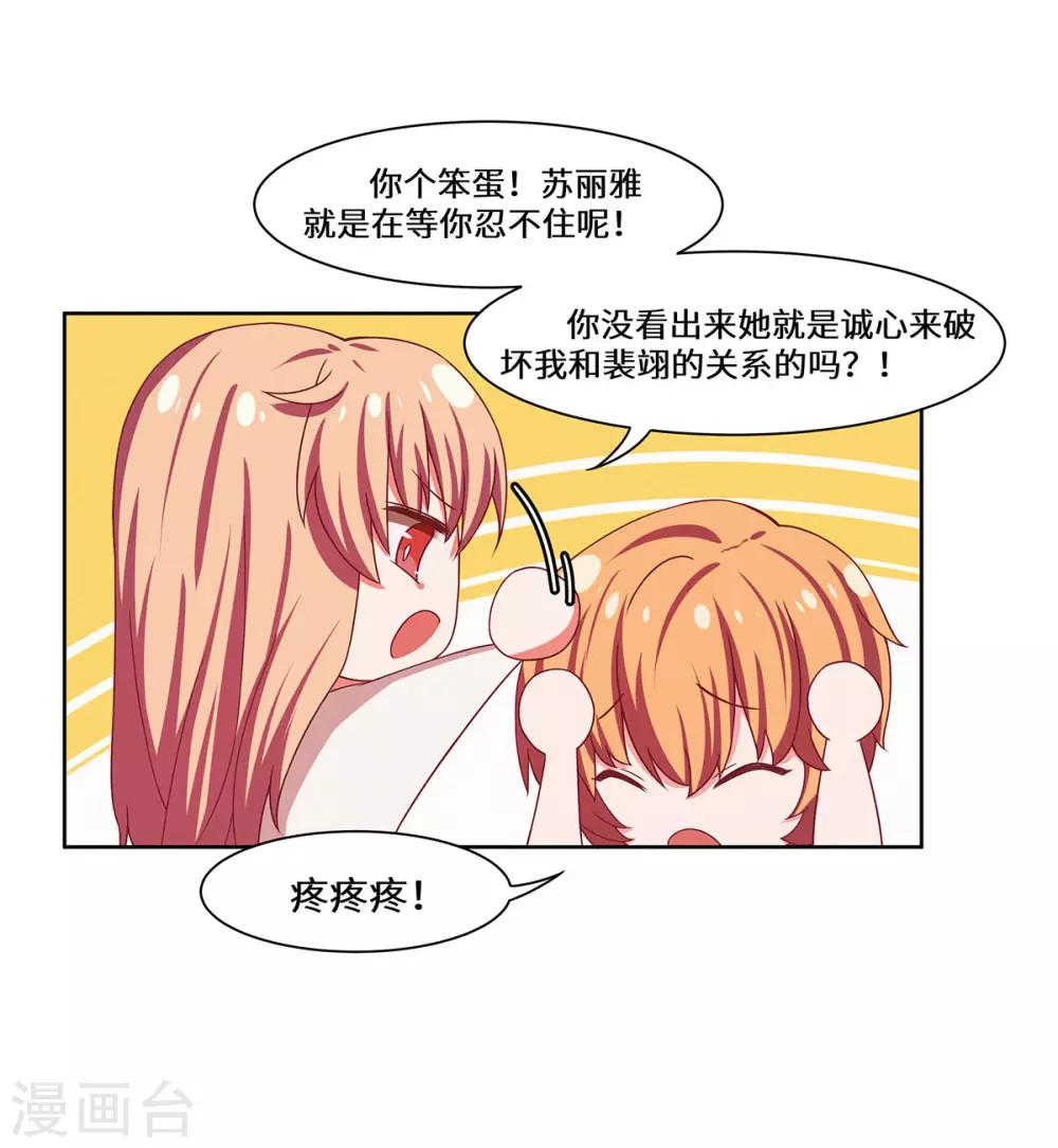 第38话 挑拨离间-第39话