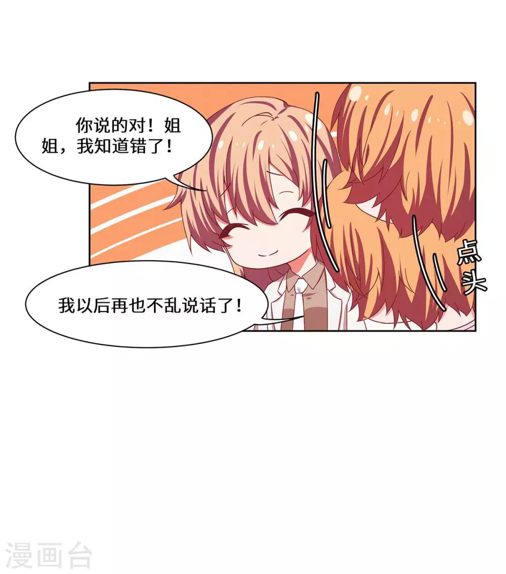 第38话 挑拨离间-第39话