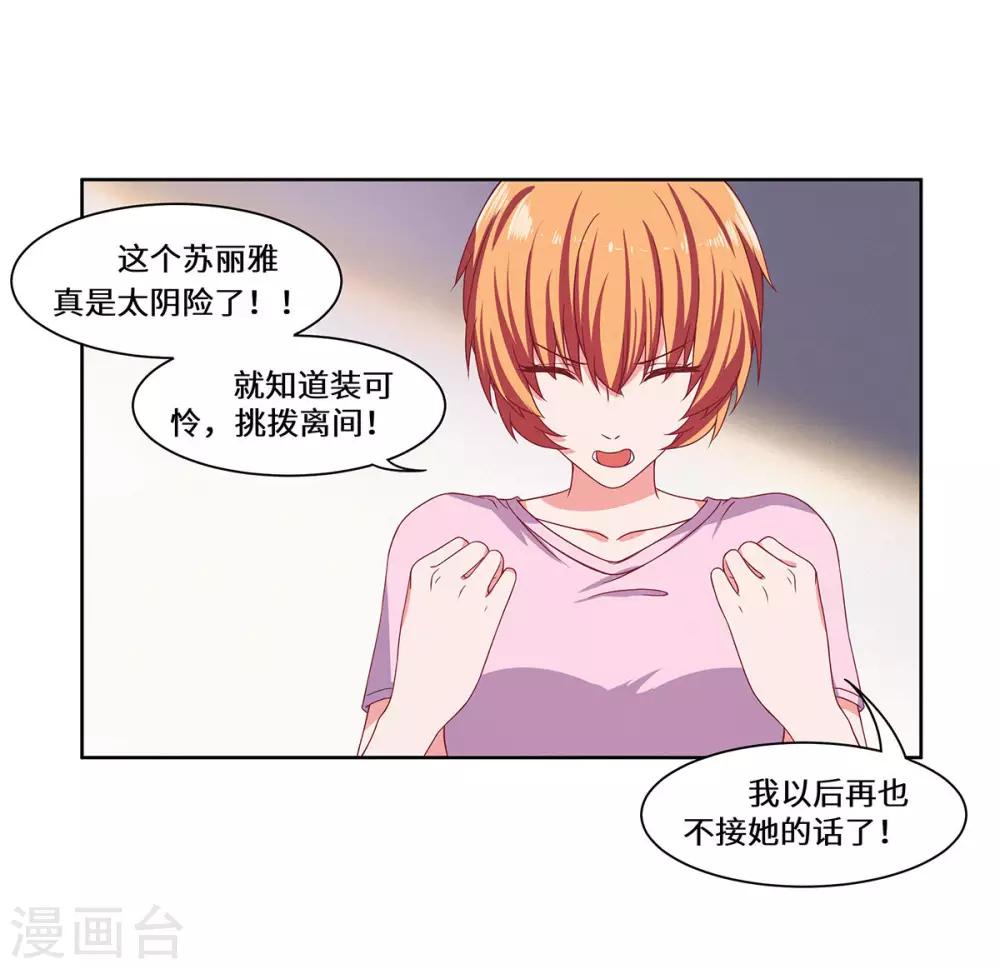 第38话 挑拨离间-第39话