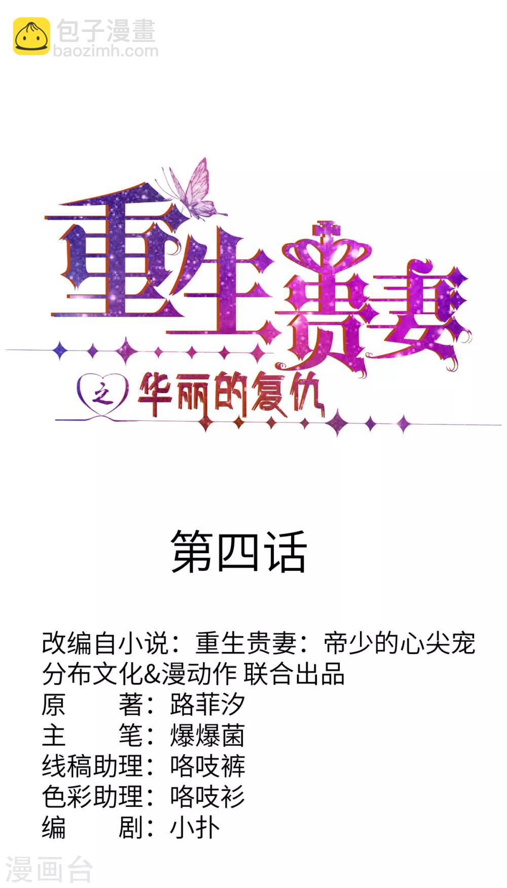 第4话 有这种好事？-第5话