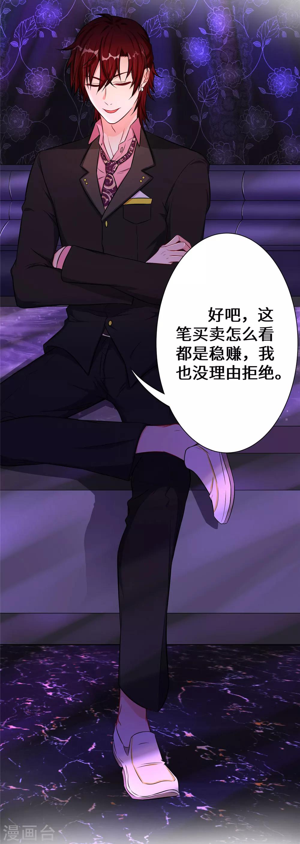 第4话 有这种好事？-第5话