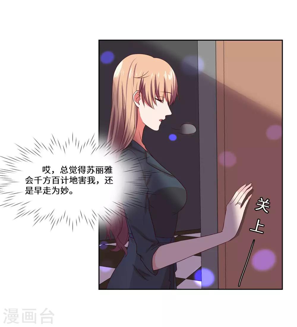 第42话 苏丽雅的阴谋-第43话