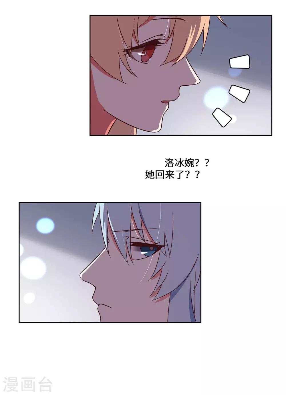 第42话 苏丽雅的阴谋-第43话