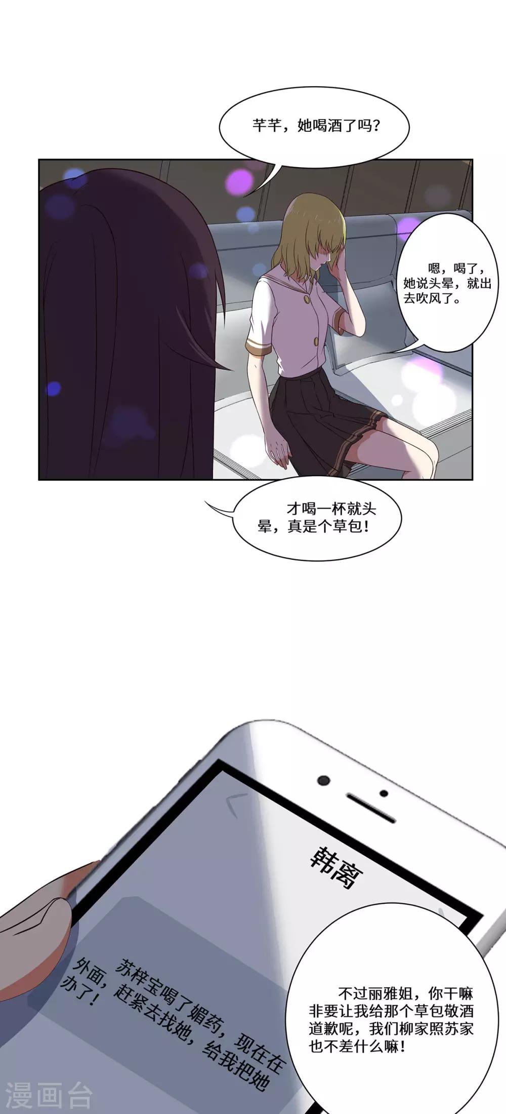 第42话 苏丽雅的阴谋-第43话