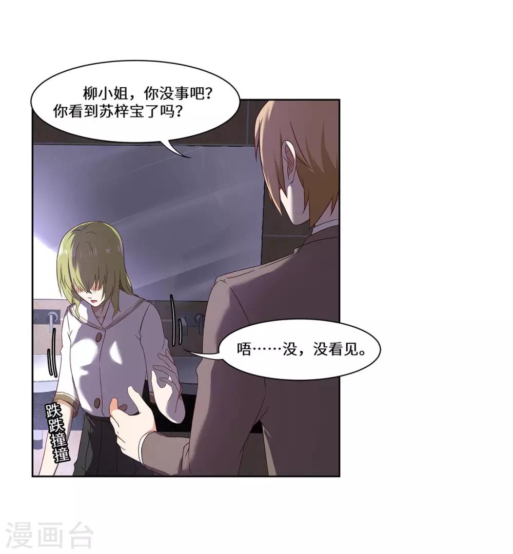 第42话 苏丽雅的阴谋-第43话