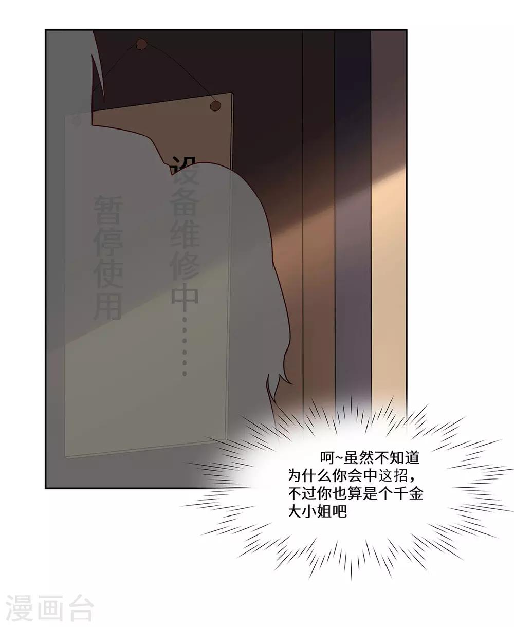 第42话 苏丽雅的阴谋-第43话