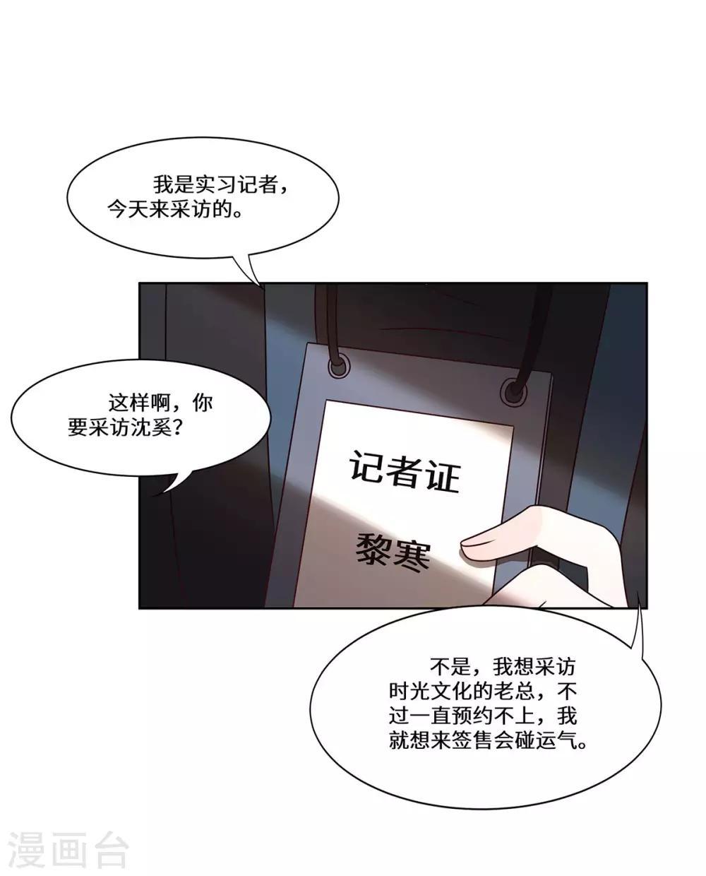 第44话 再遇沈奚-第45话
