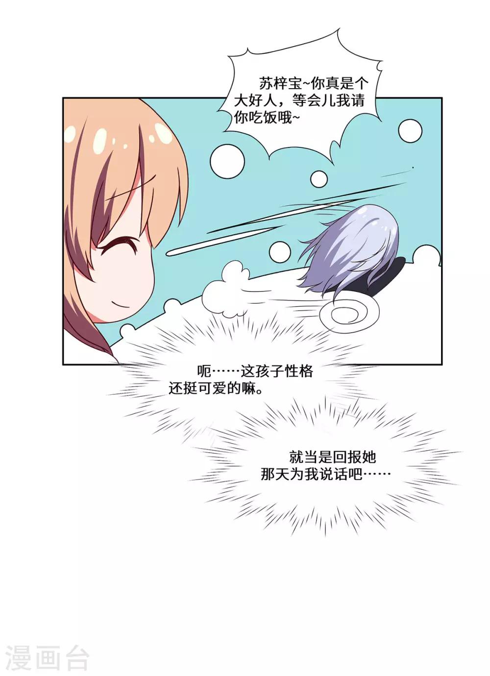 第44话 再遇沈奚-第45话