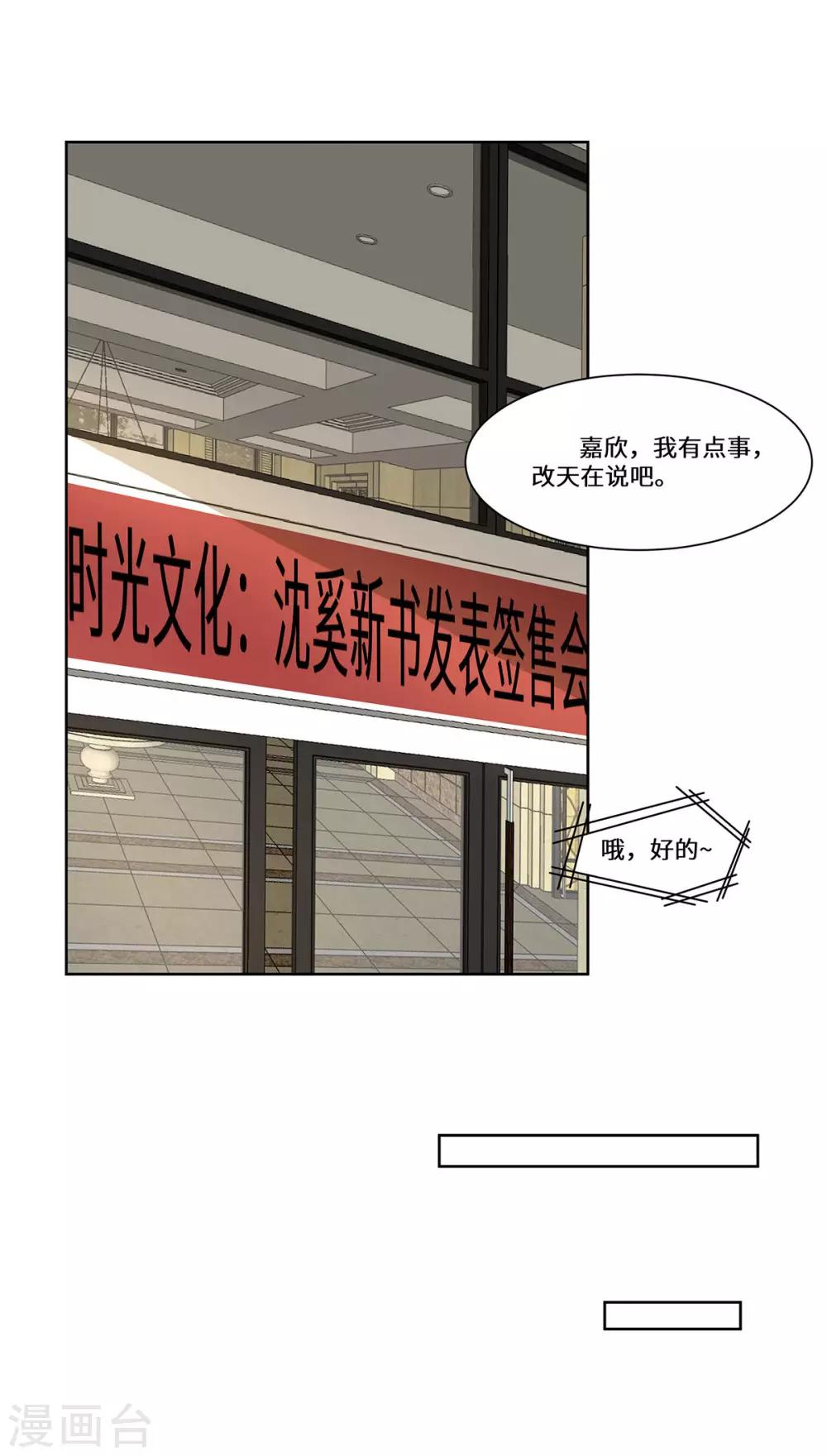 第44话 再遇沈奚-第45话