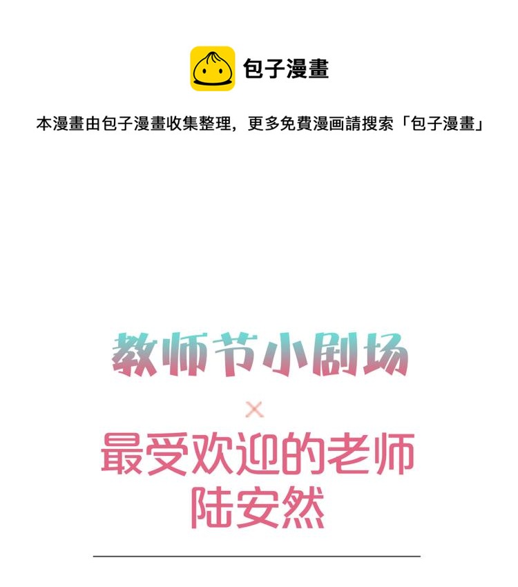 教师节小剧场-第167话