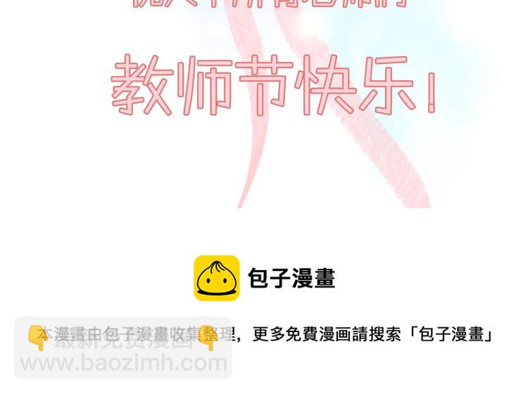 教师节小剧场-第167话