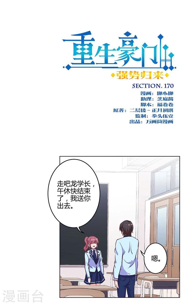 第170话-第175话