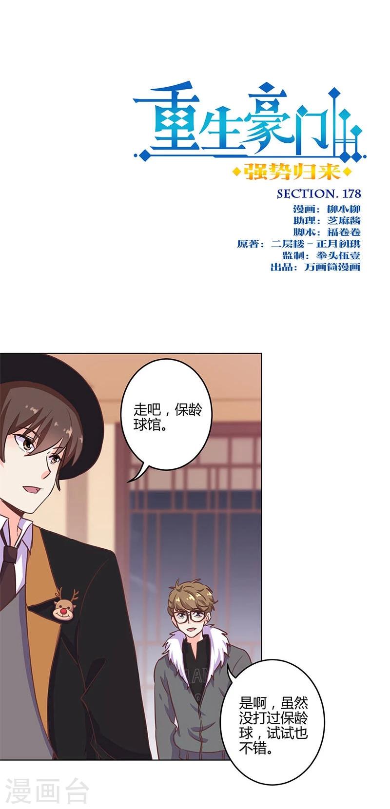 第178话-第183话