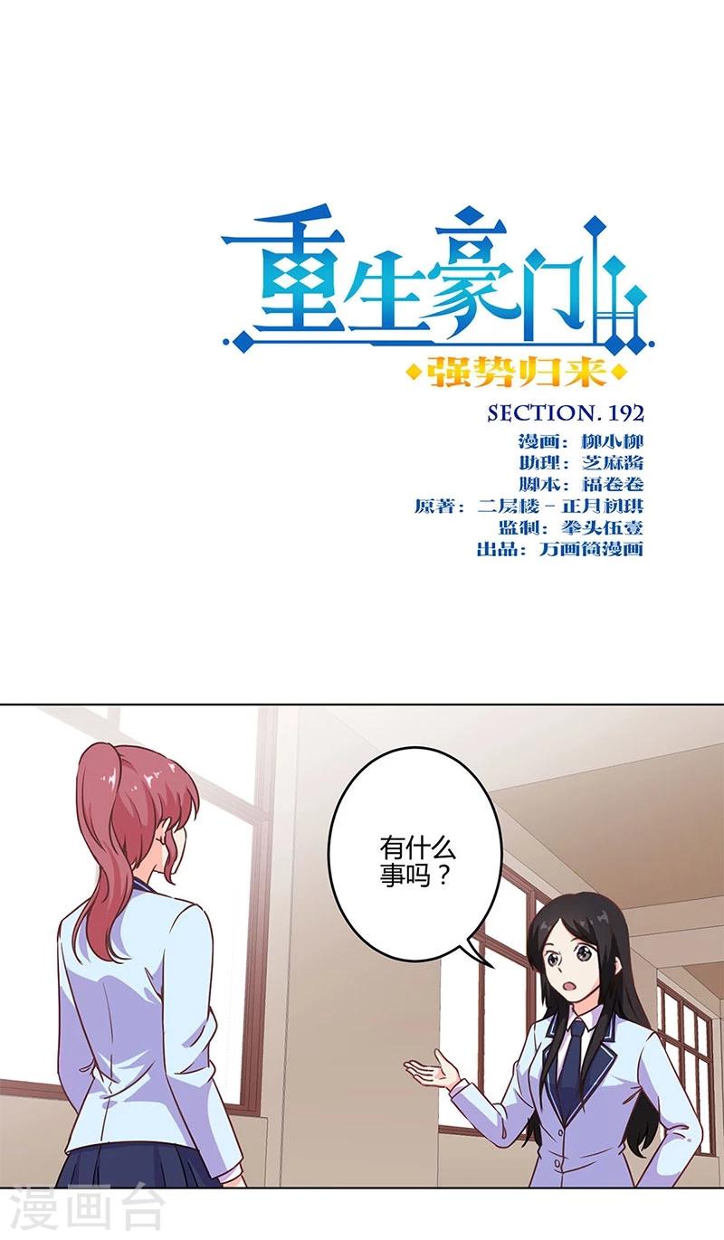 第192话-第197话