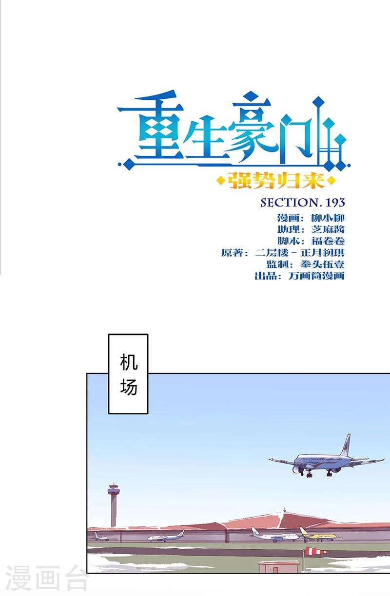第193话-第199话