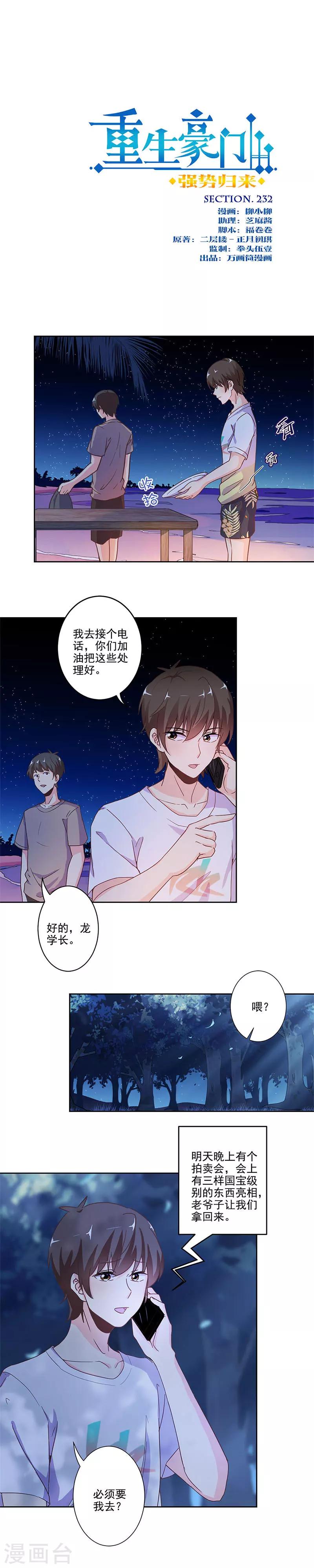 第232话-第239话