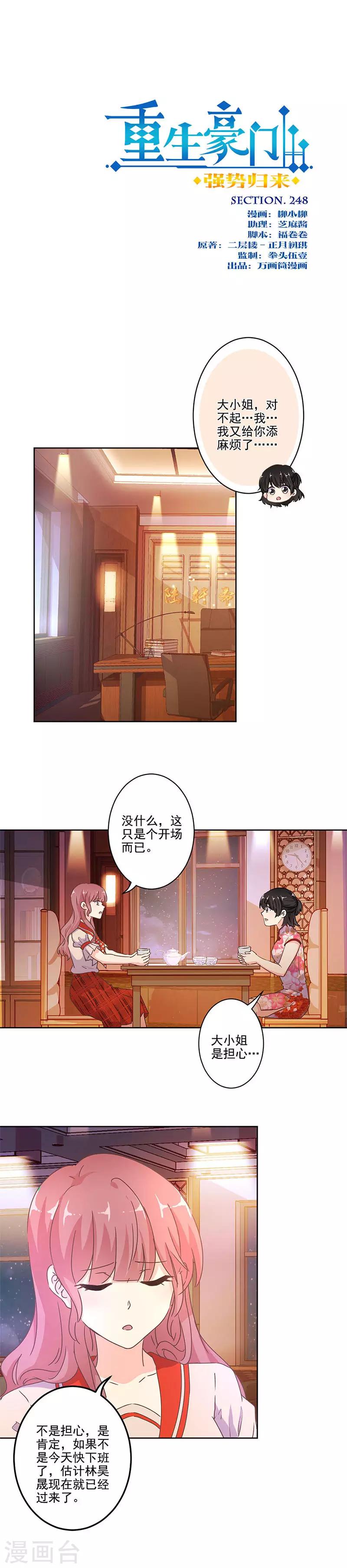 第248话-第255话