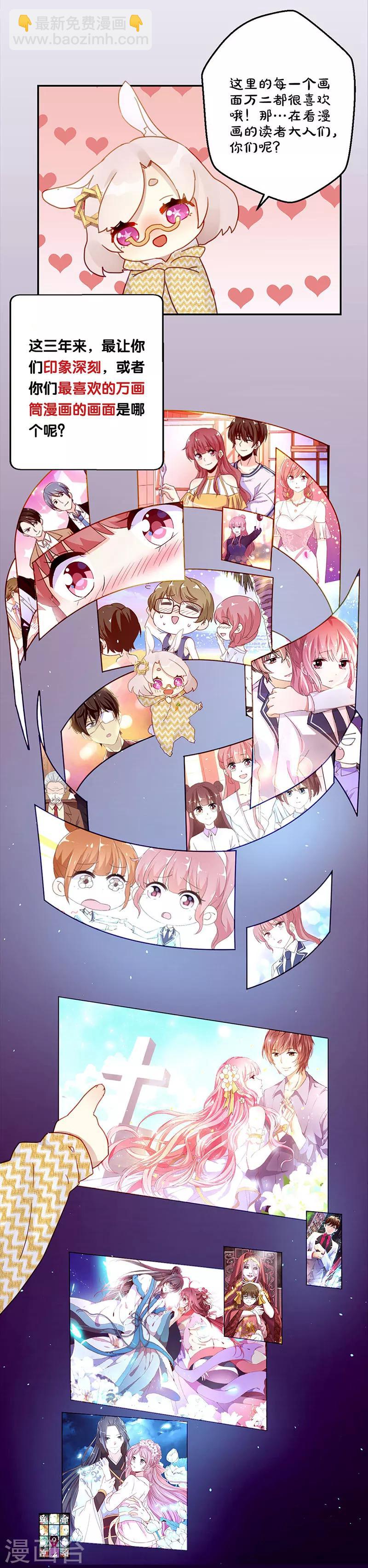 番外 万画筒三岁了！-第307话