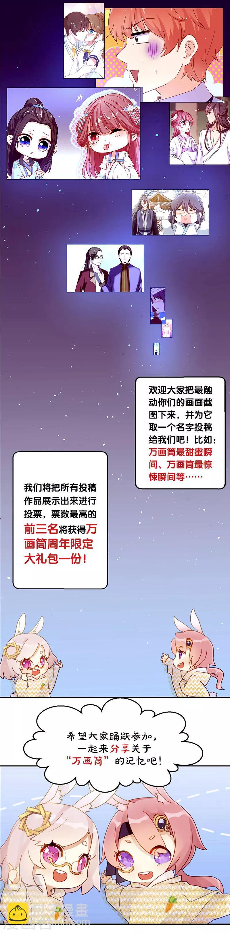 番外 万画筒三岁了！-第307话