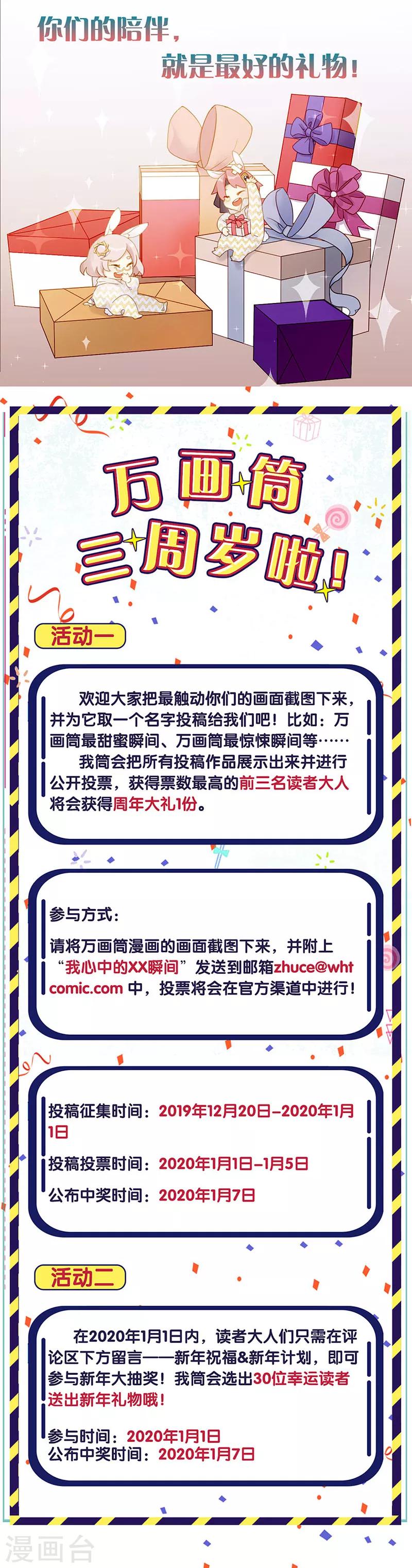 番外 万画筒三岁了！-第307话