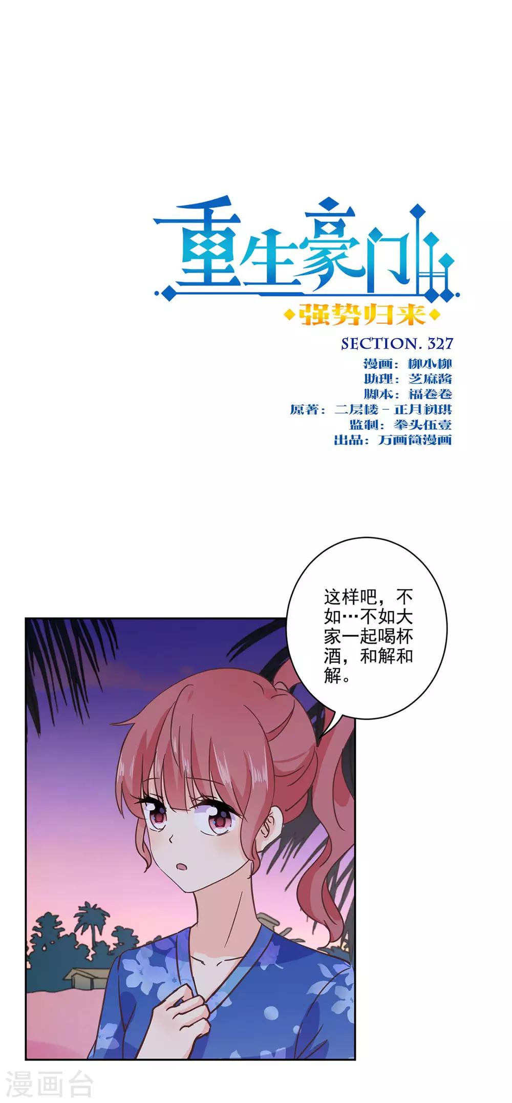 第327话-第337话