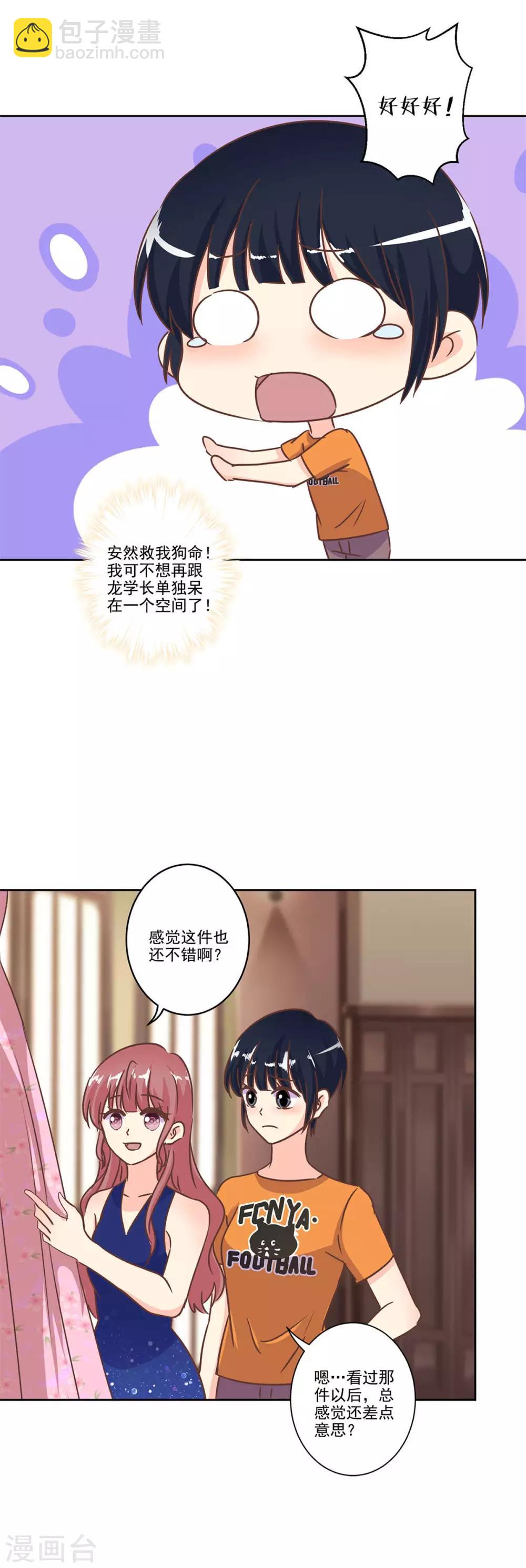 第二季第2话 神秘礼服-第341话