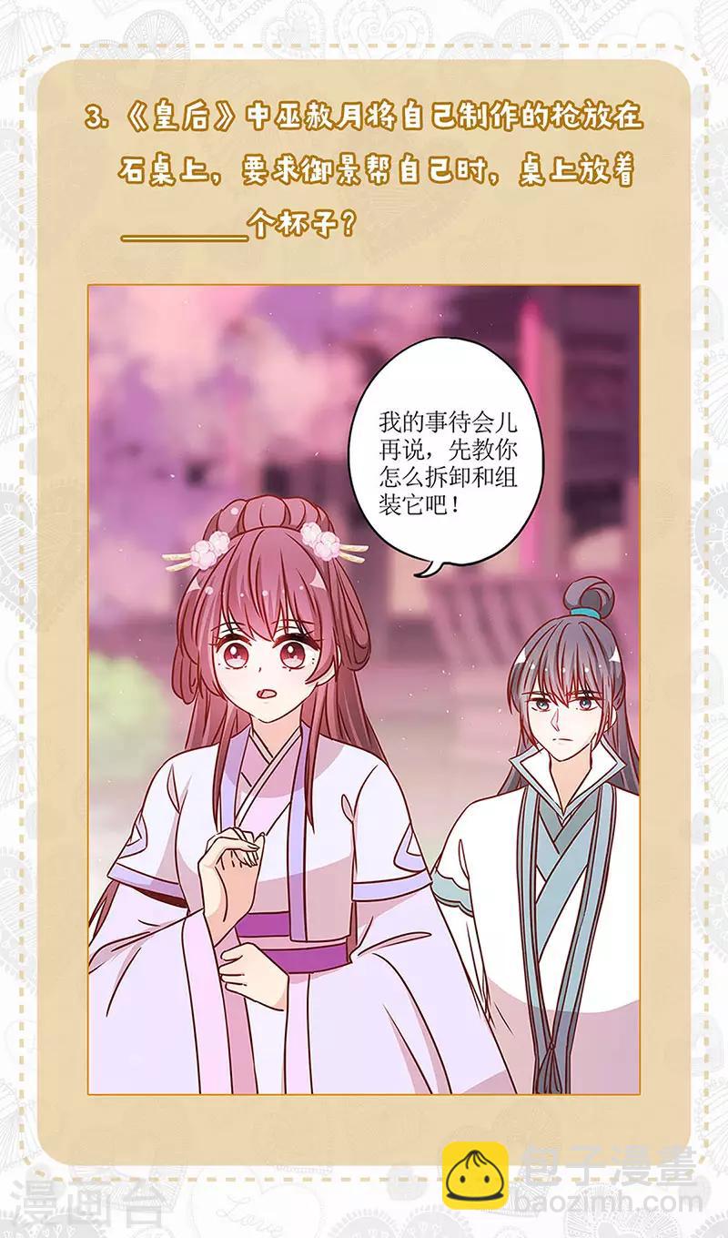 七夕活动 真爱大考验-第347话