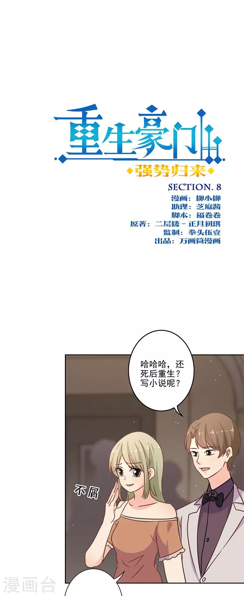 第二季第8话 神秘手串-第349话