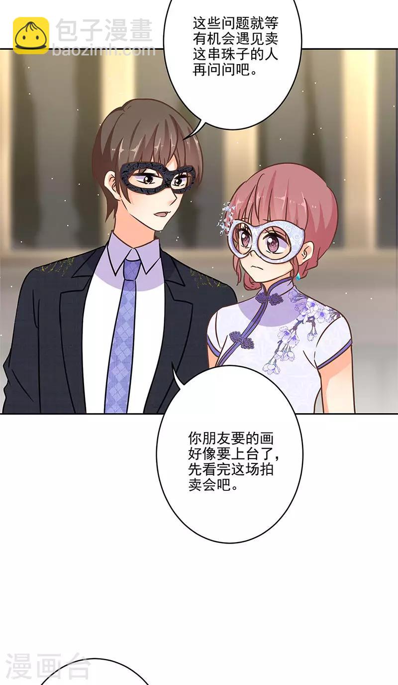 第二季第8话 神秘手串-第349话