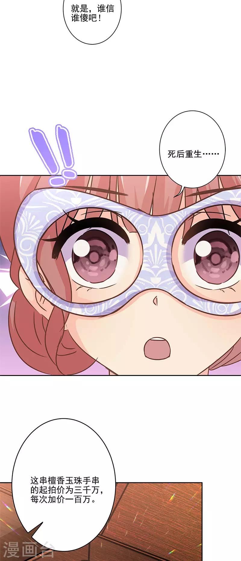 第二季第8话 神秘手串-第349话
