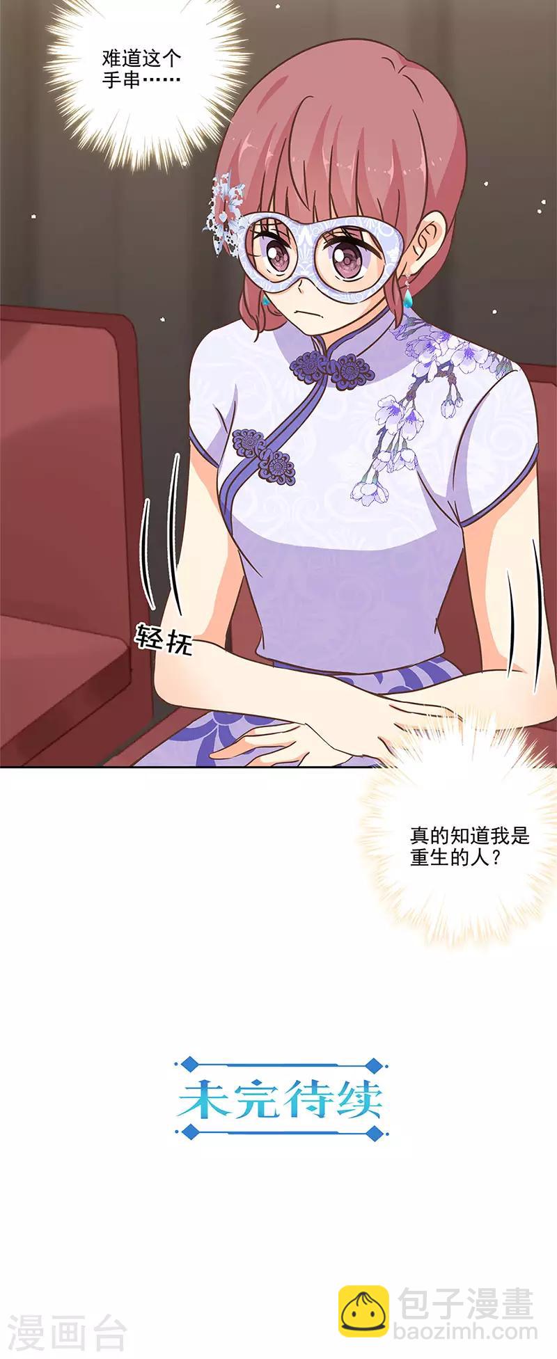 第二季第8话 神秘手串-第349话
