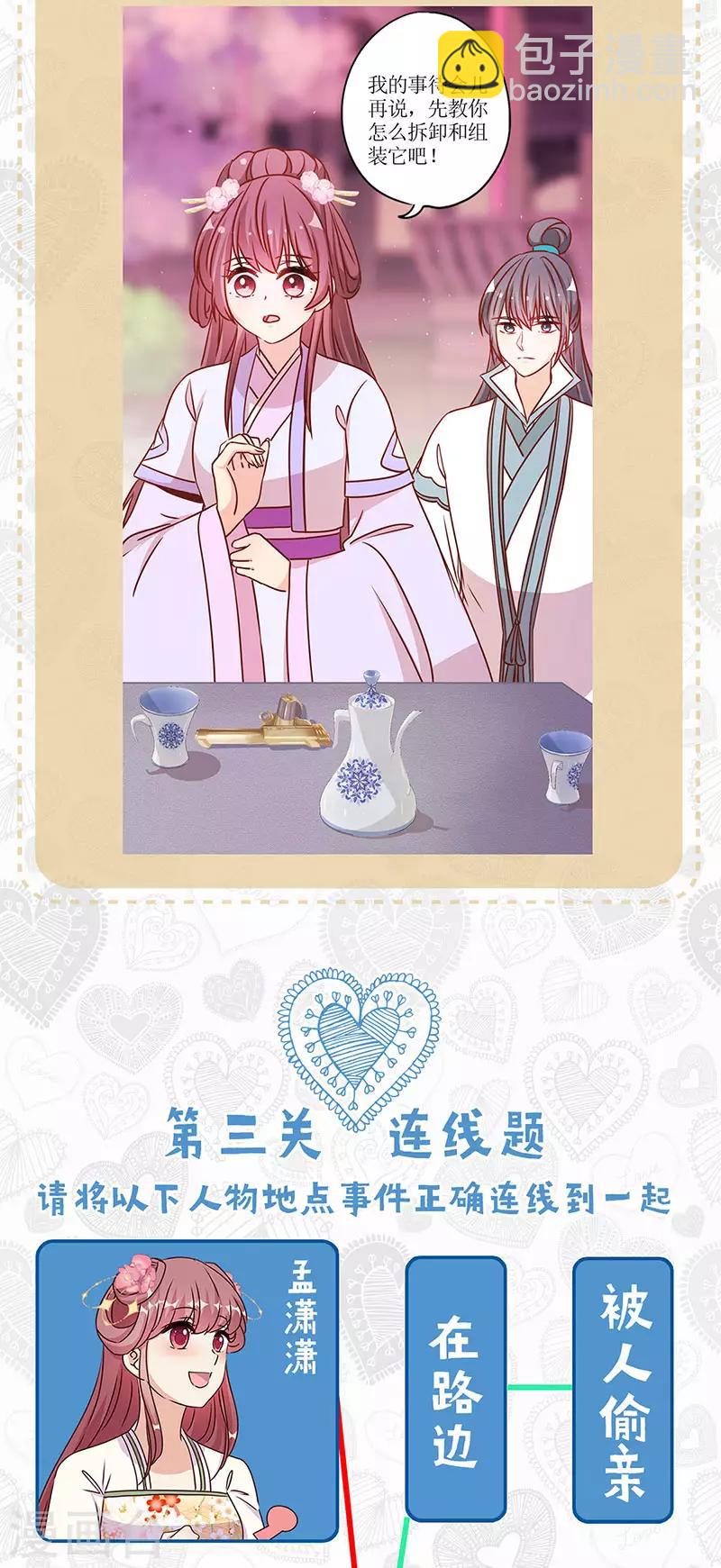 第二季第8话 神秘手串-第349话