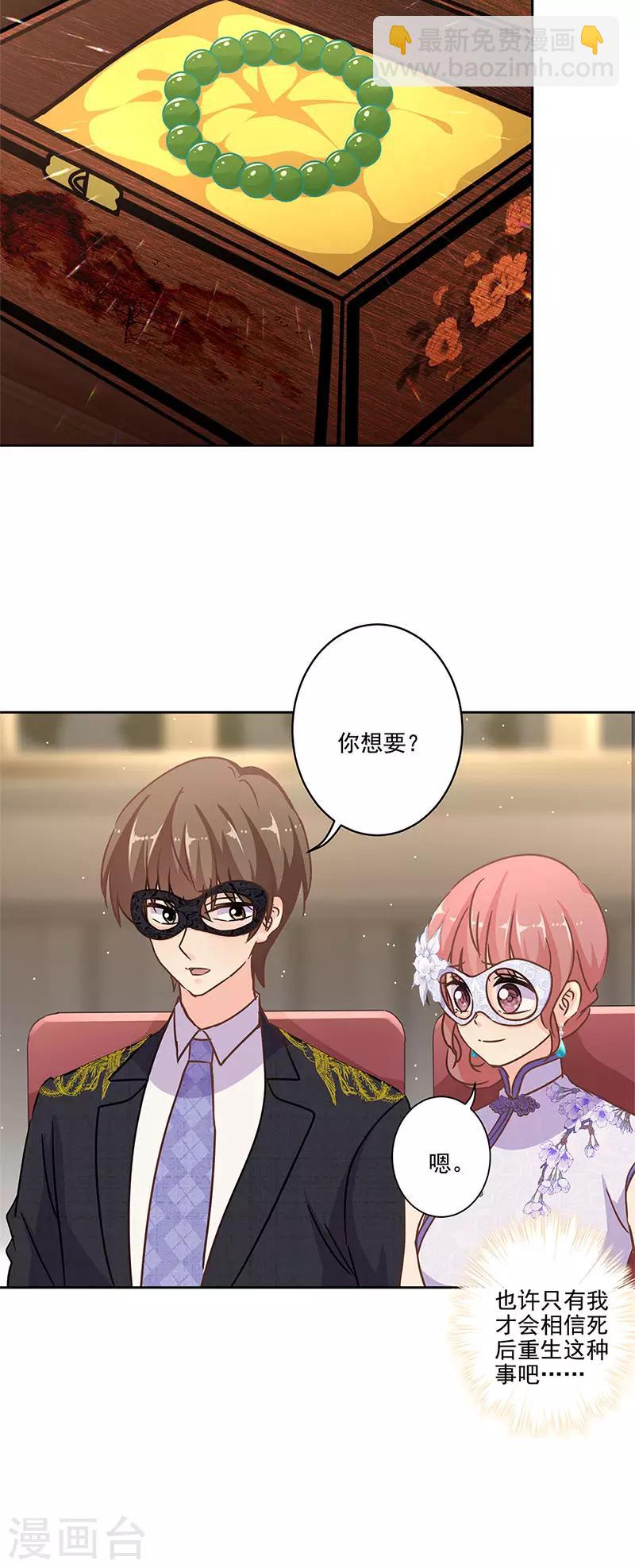 第二季第8话 神秘手串-第349话