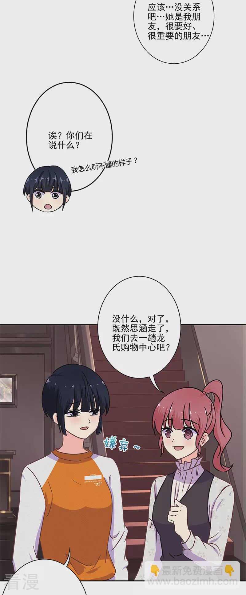 第二季最终话 思涵的邀请-第355话