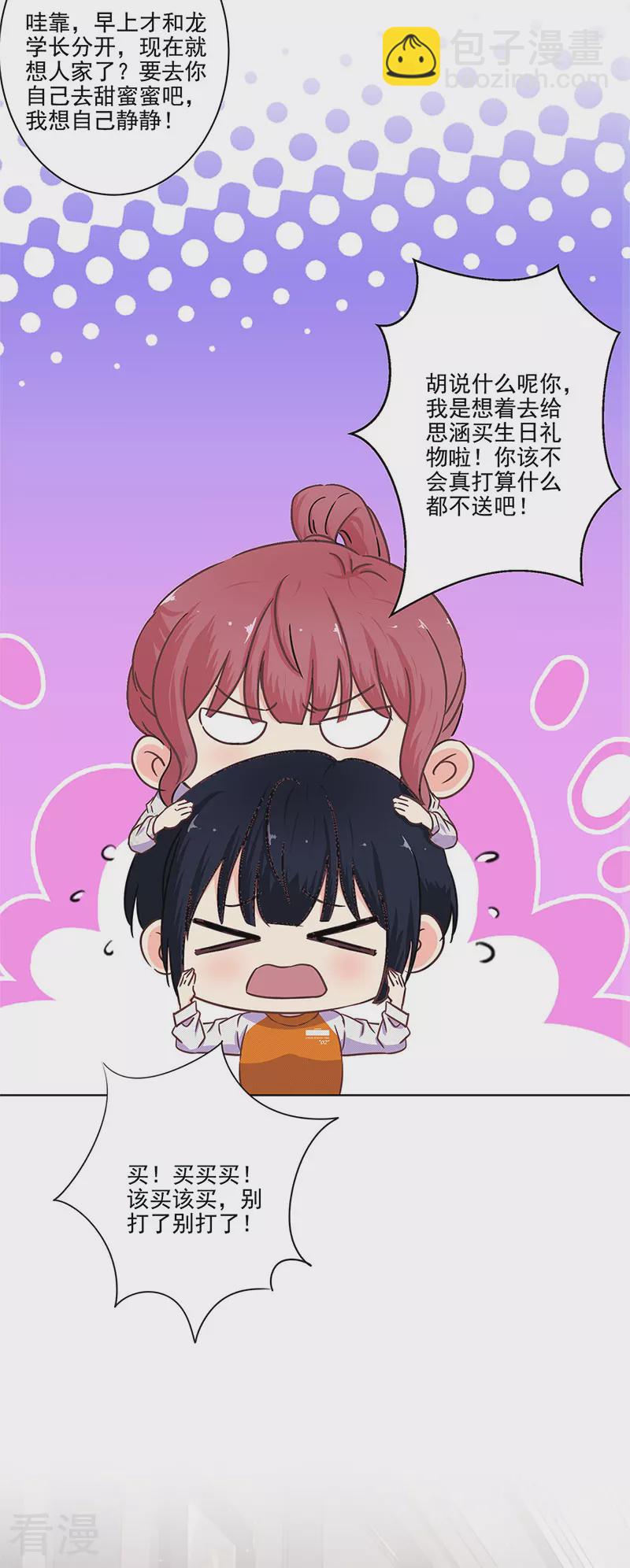 第二季最终话 思涵的邀请-第355话