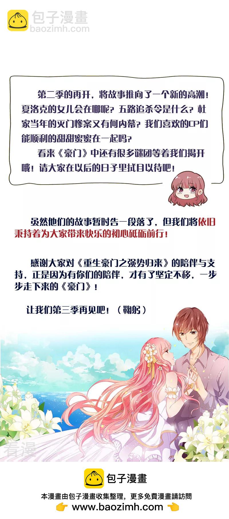 第二季最终话 思涵的邀请-第355话