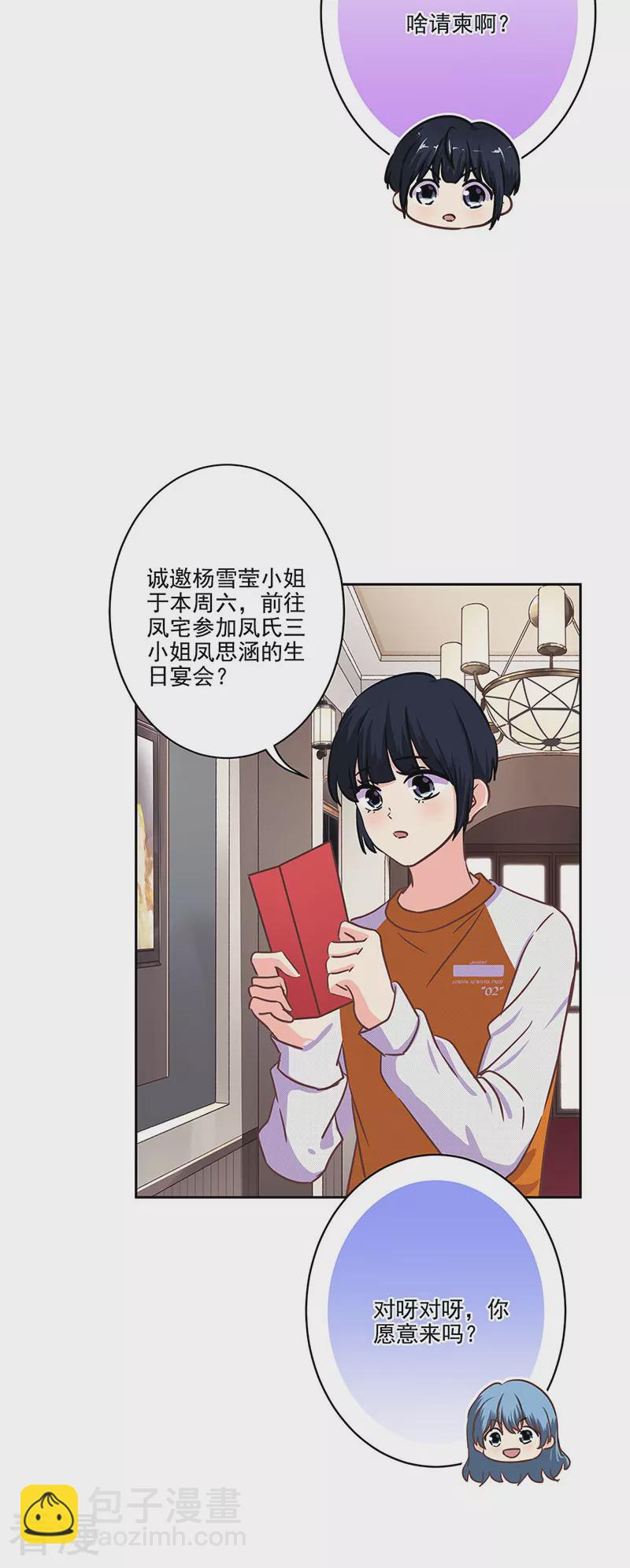 第二季最终话 思涵的邀请-第355话