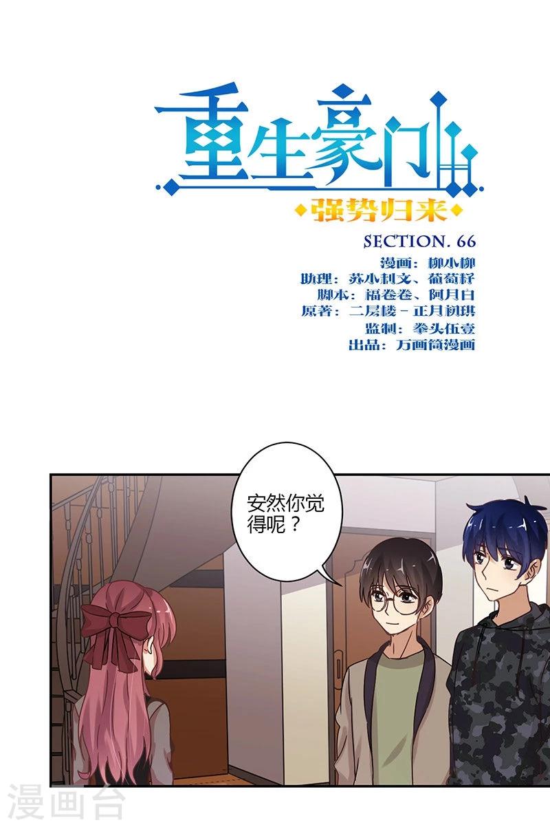 第66话-第67话