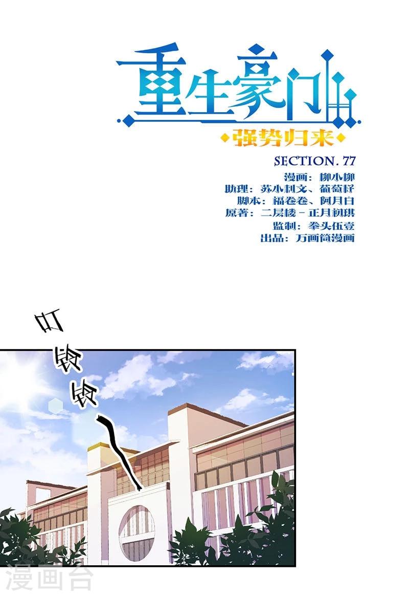 第77话-第79话