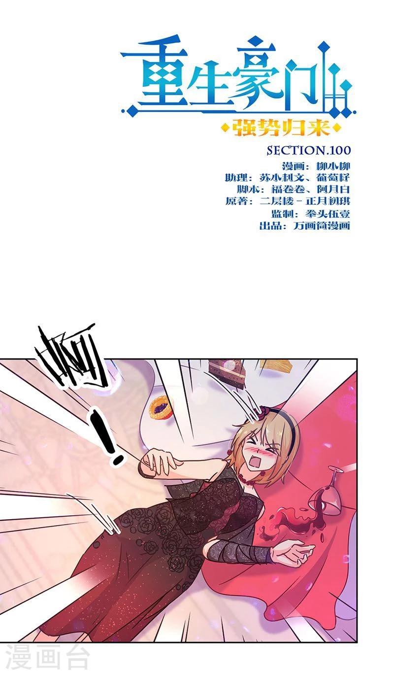第100话-第103话