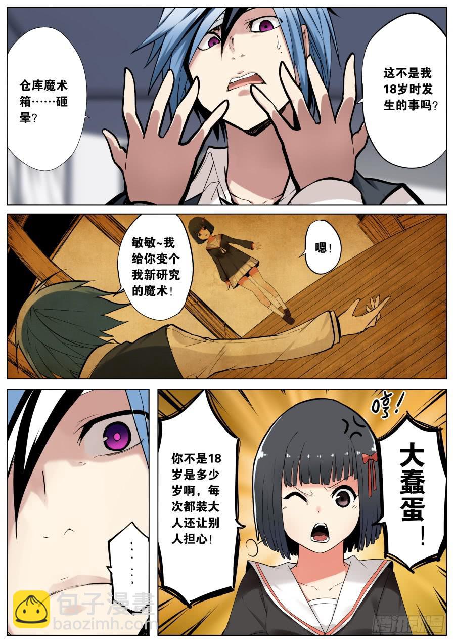 🍲重生魔术师 1.重生的魔术师 第10页