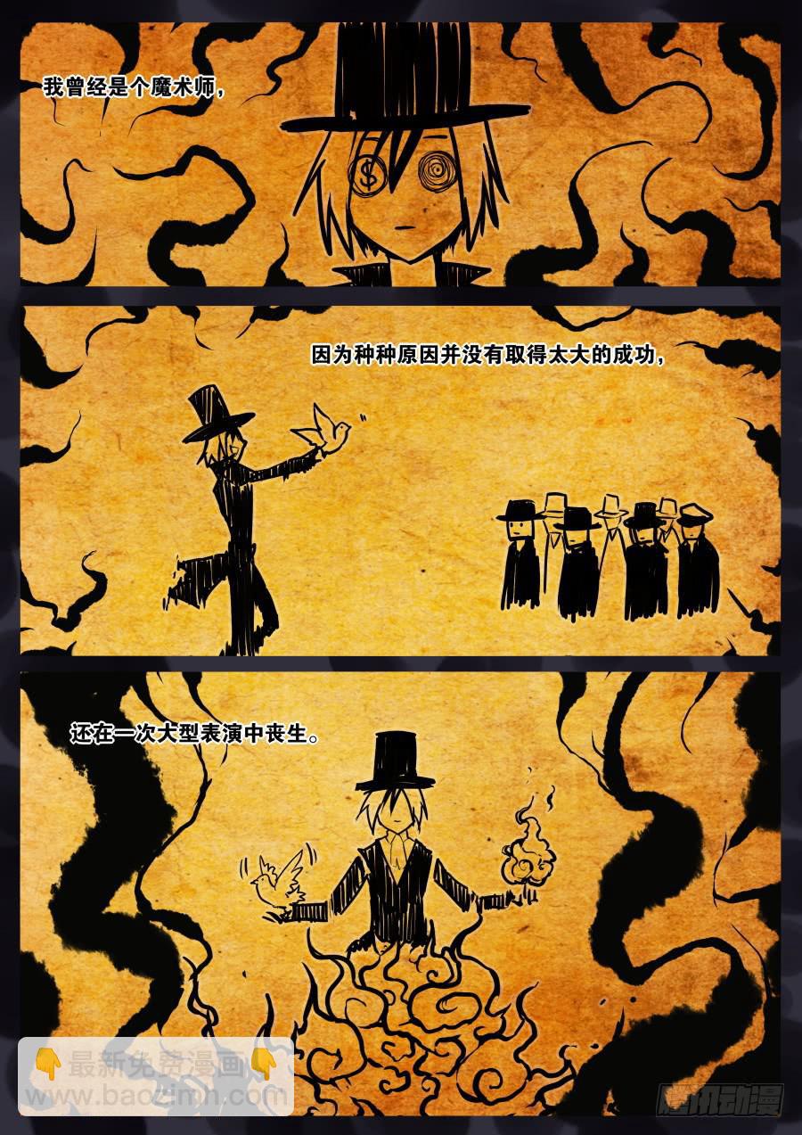 🍲重生魔术师 1.重生的魔术师 第12页