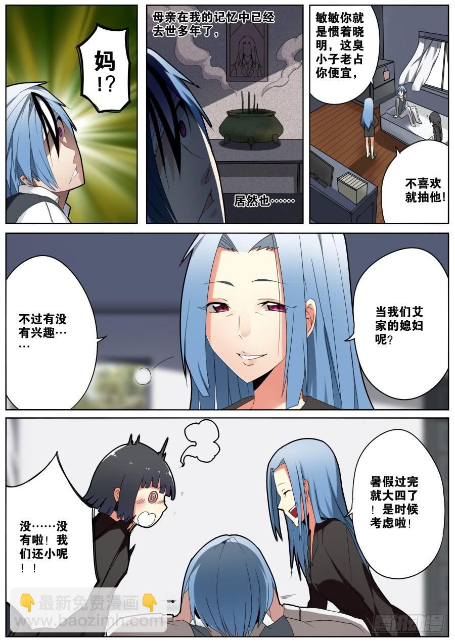 🍲重生魔术师 1.重生的魔术师 第14页