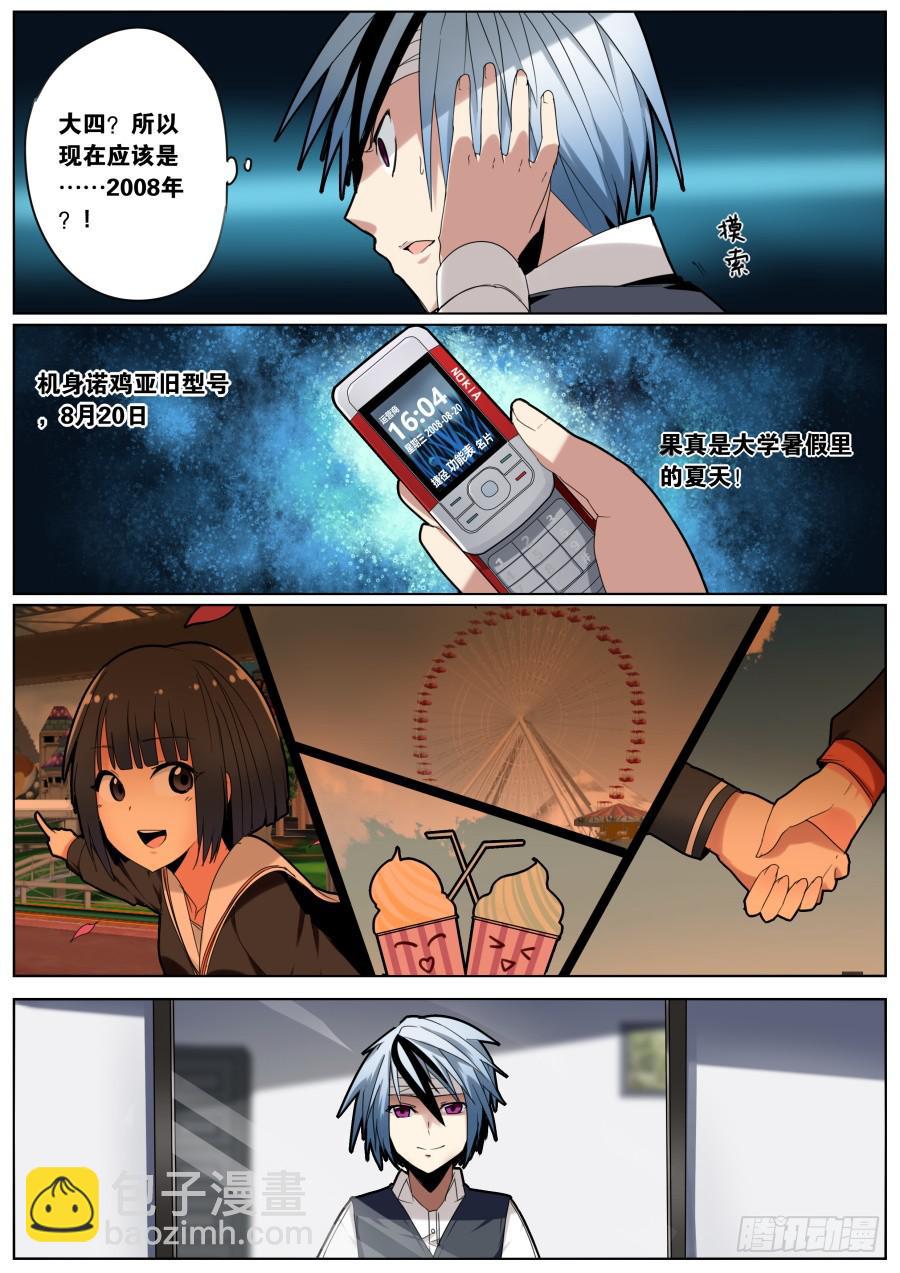 🍲重生魔术师 1.重生的魔术师 第15页