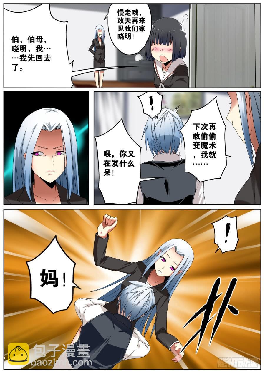 🍲重生魔术师 1.重生的魔术师 第16页