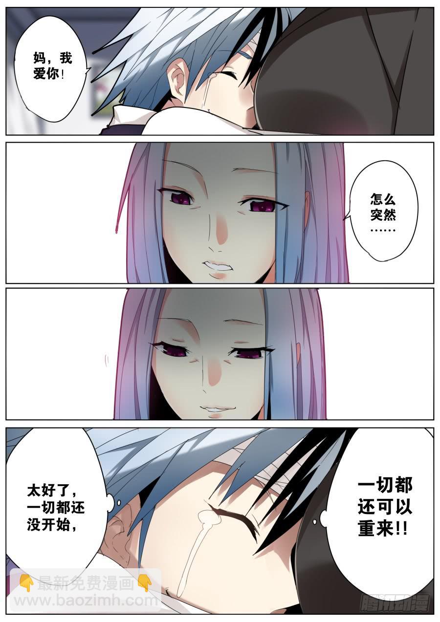 🍲重生魔术师 1.重生的魔术师 第17页