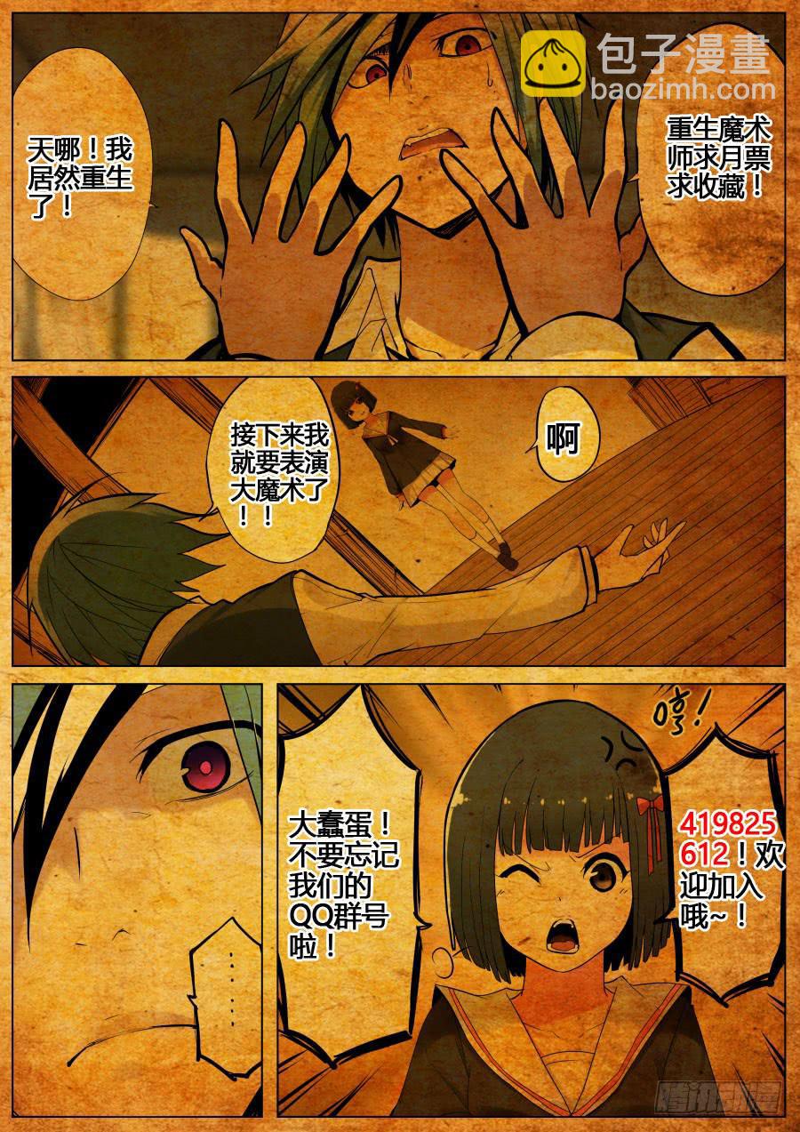 🍲重生魔术师 1.重生的魔术师 第18页